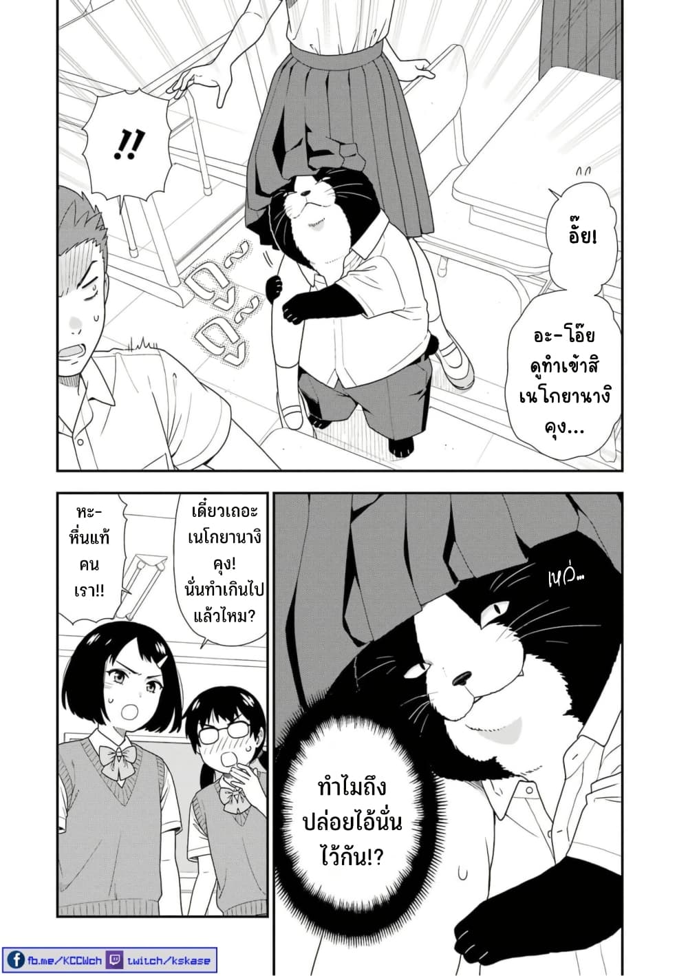 Inuta-san page 2