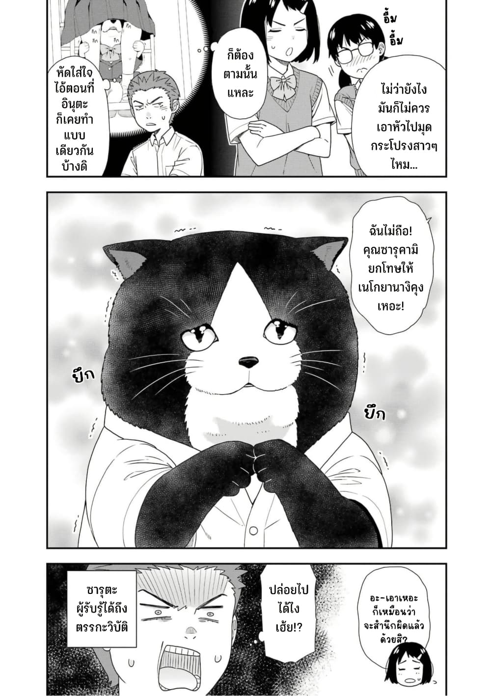 Inuta-san page 3