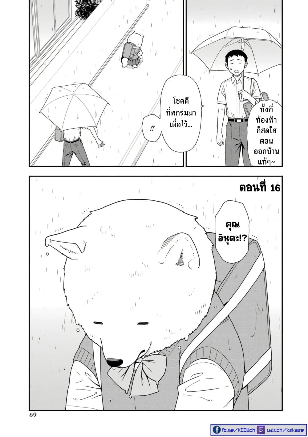 Inuta-san page 1