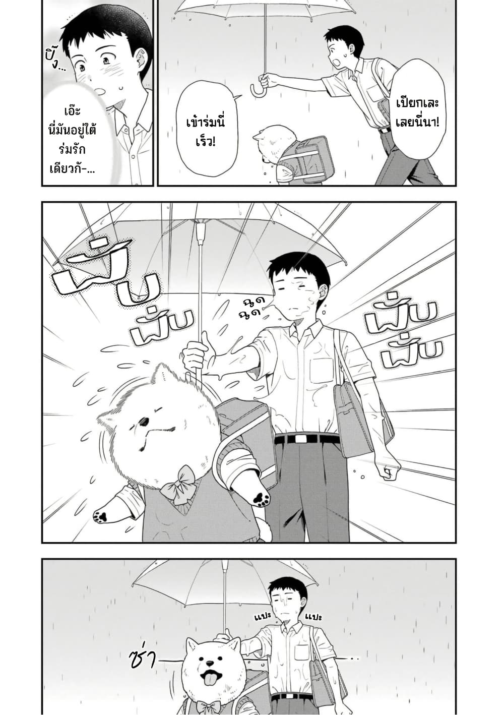 Inuta-san page 2