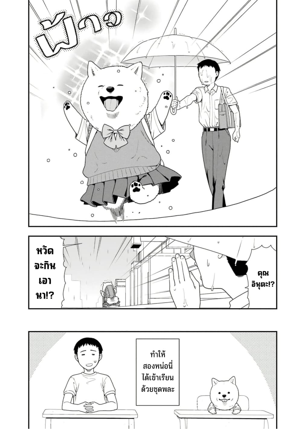 Inuta-san page 3