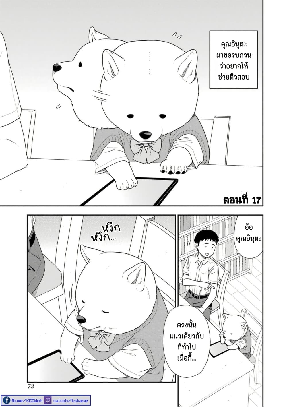 Inuta-san page 1