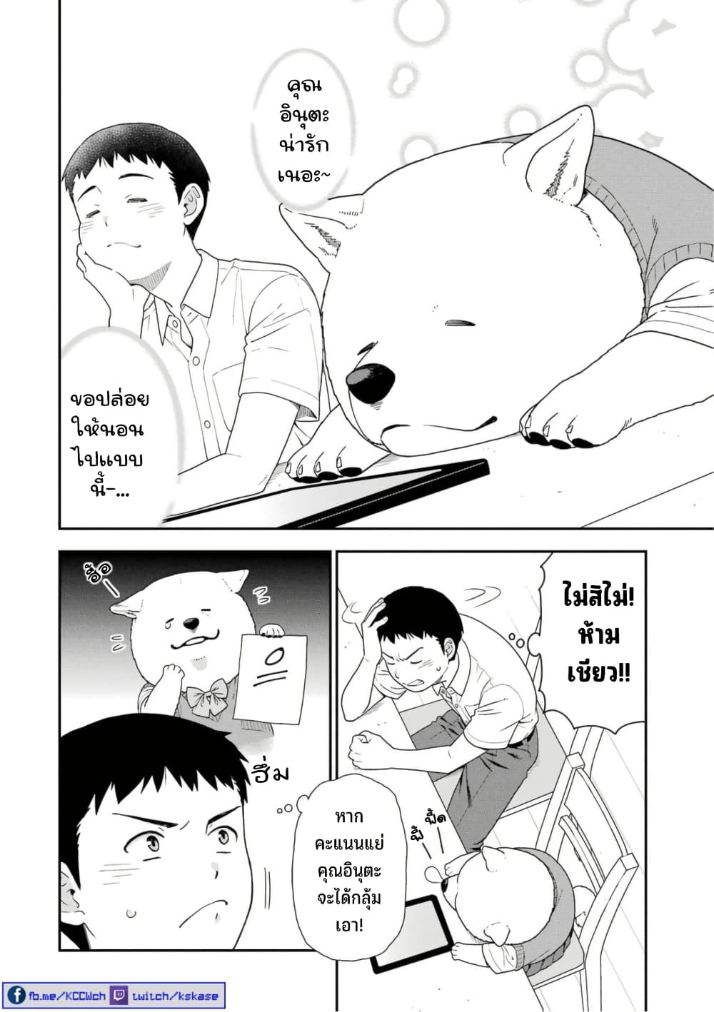 Inuta-san page 2