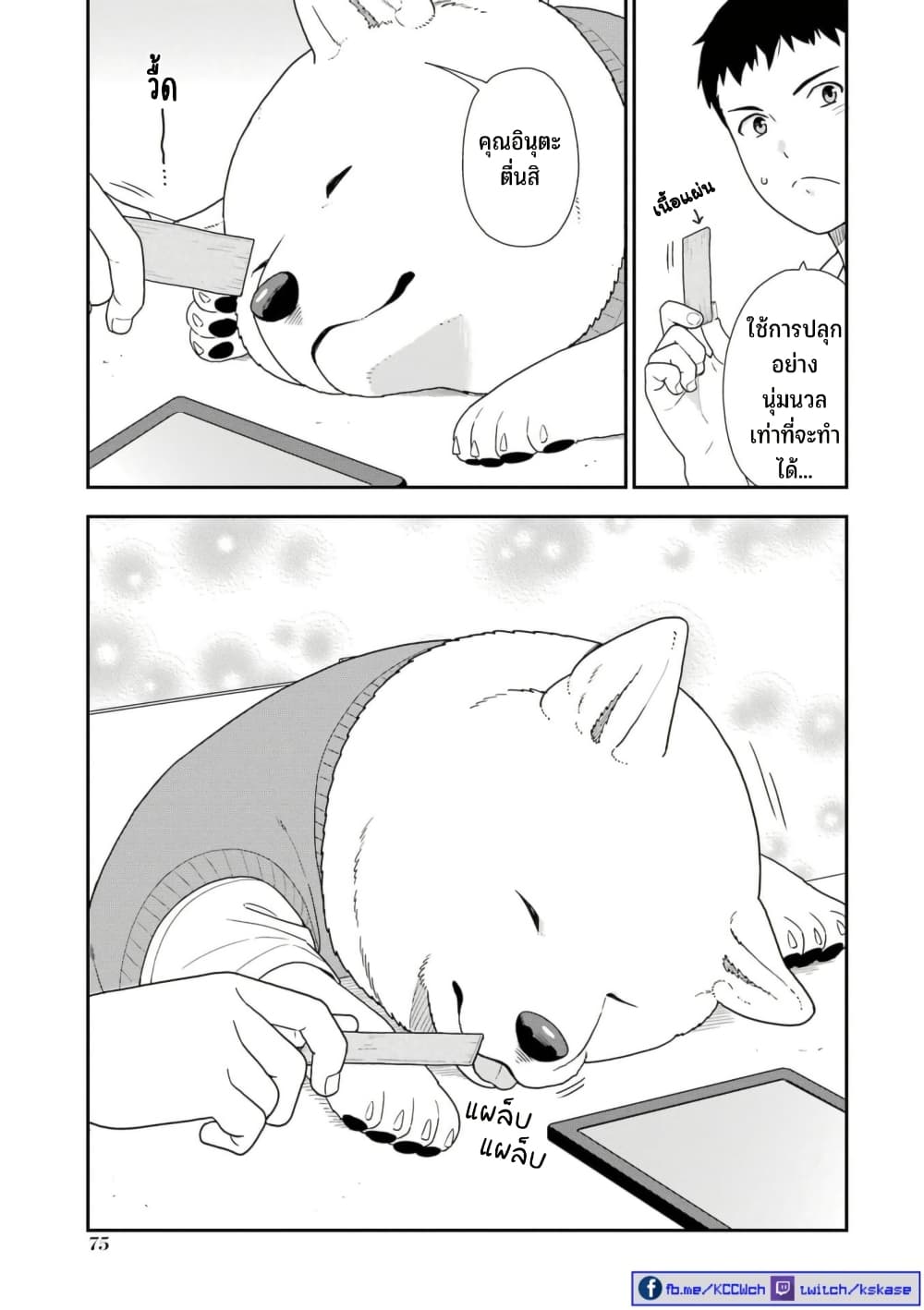 Inuta-san page 3