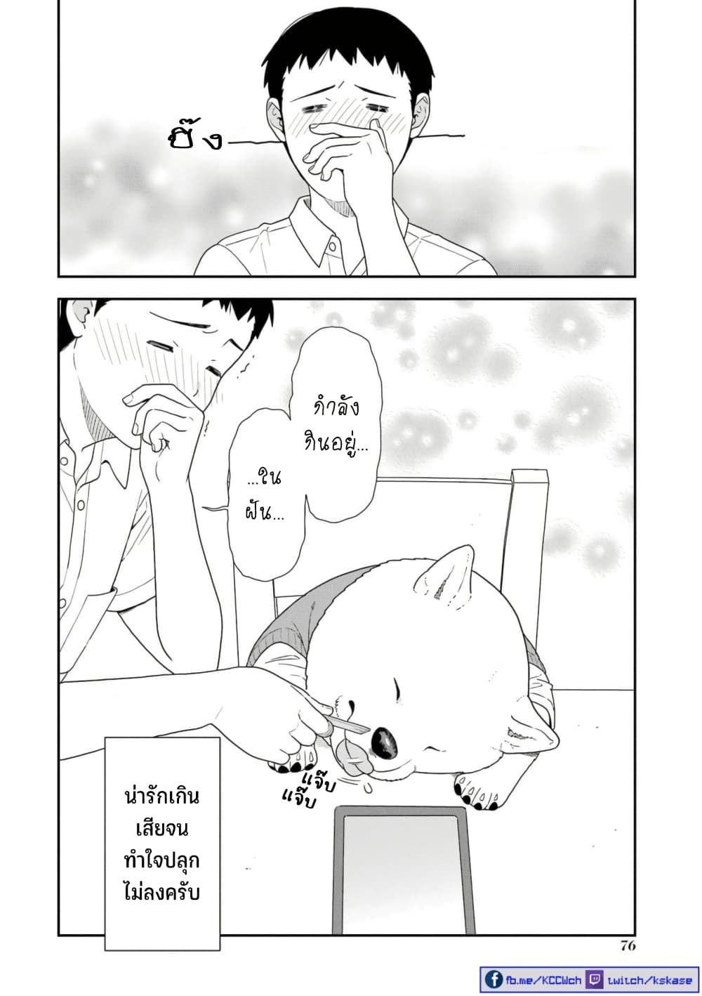 Inuta-san page 4