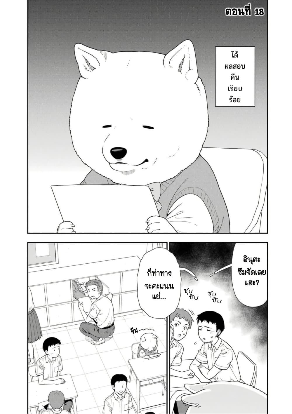 Inuta-san page 1