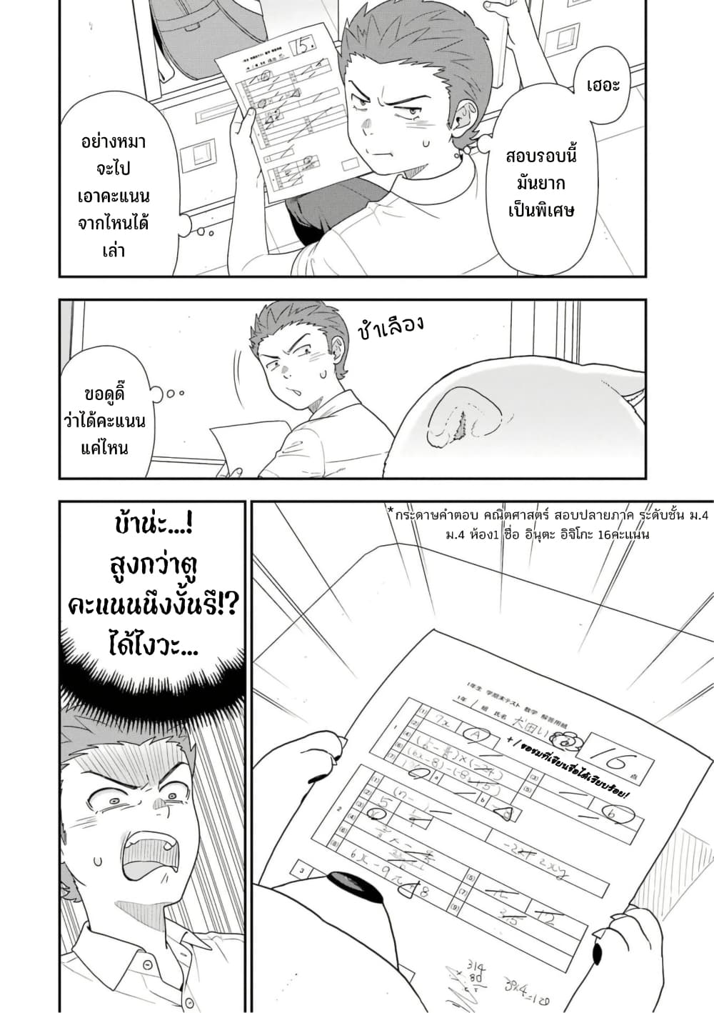 Inuta-san page 2