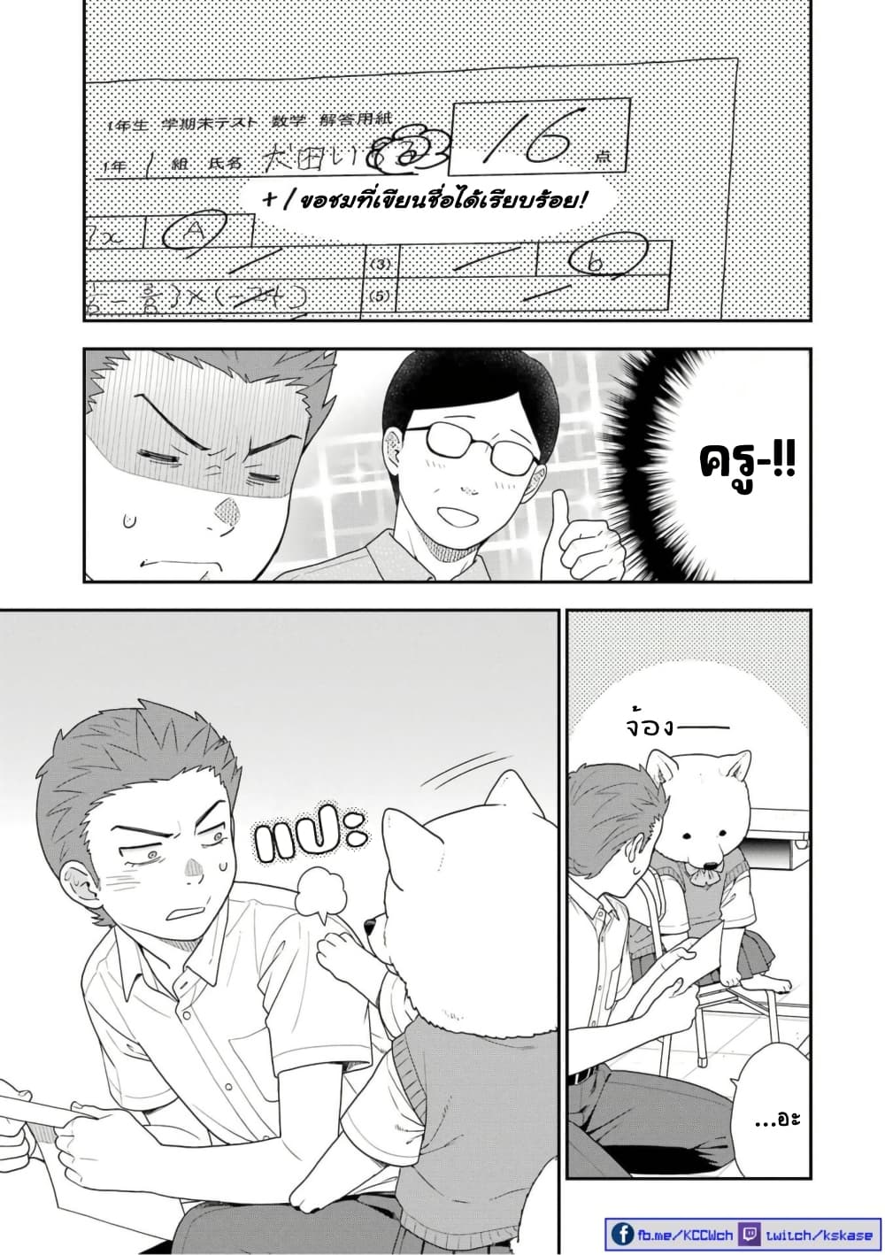 Inuta-san page 3