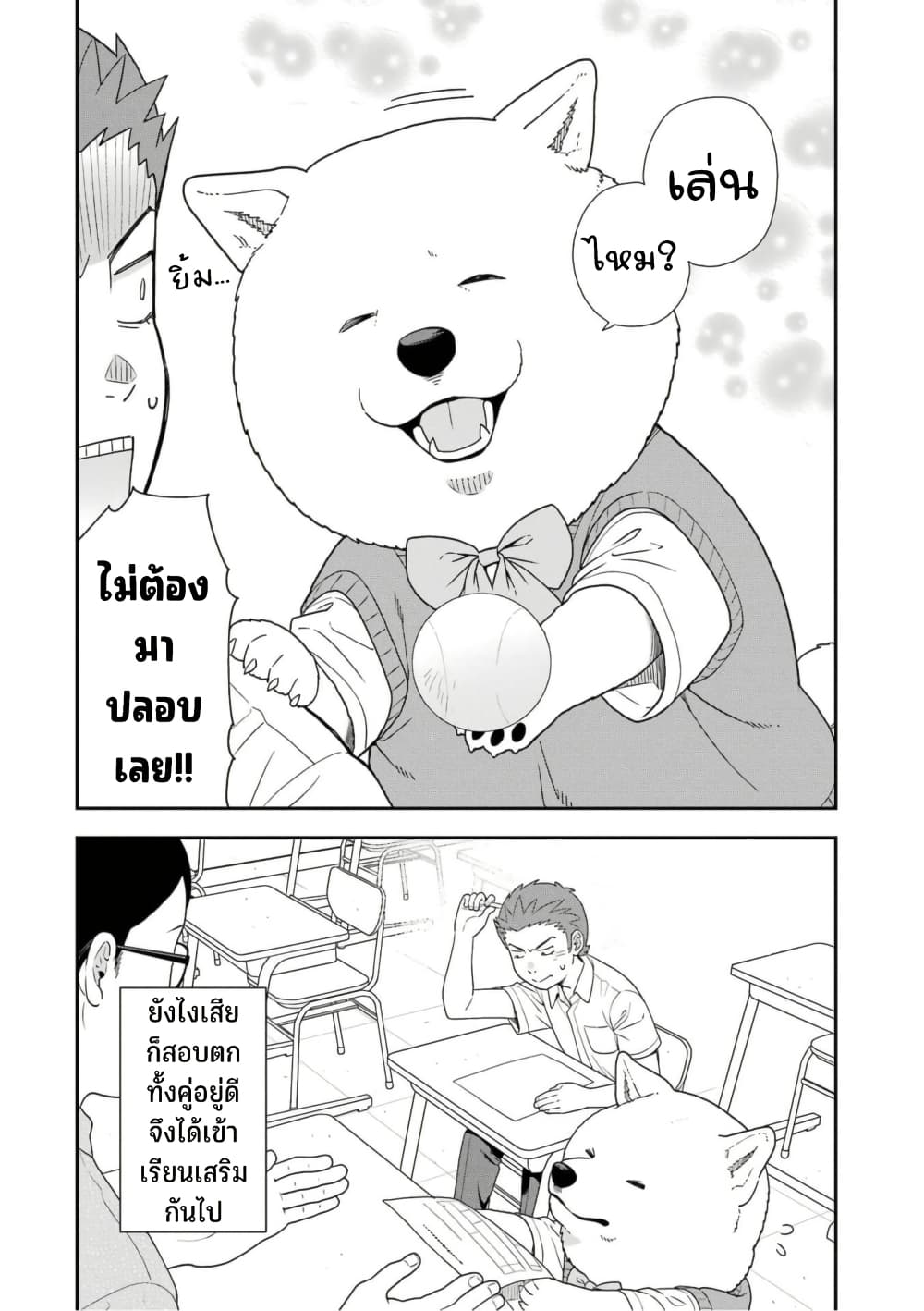 Inuta-san page 4