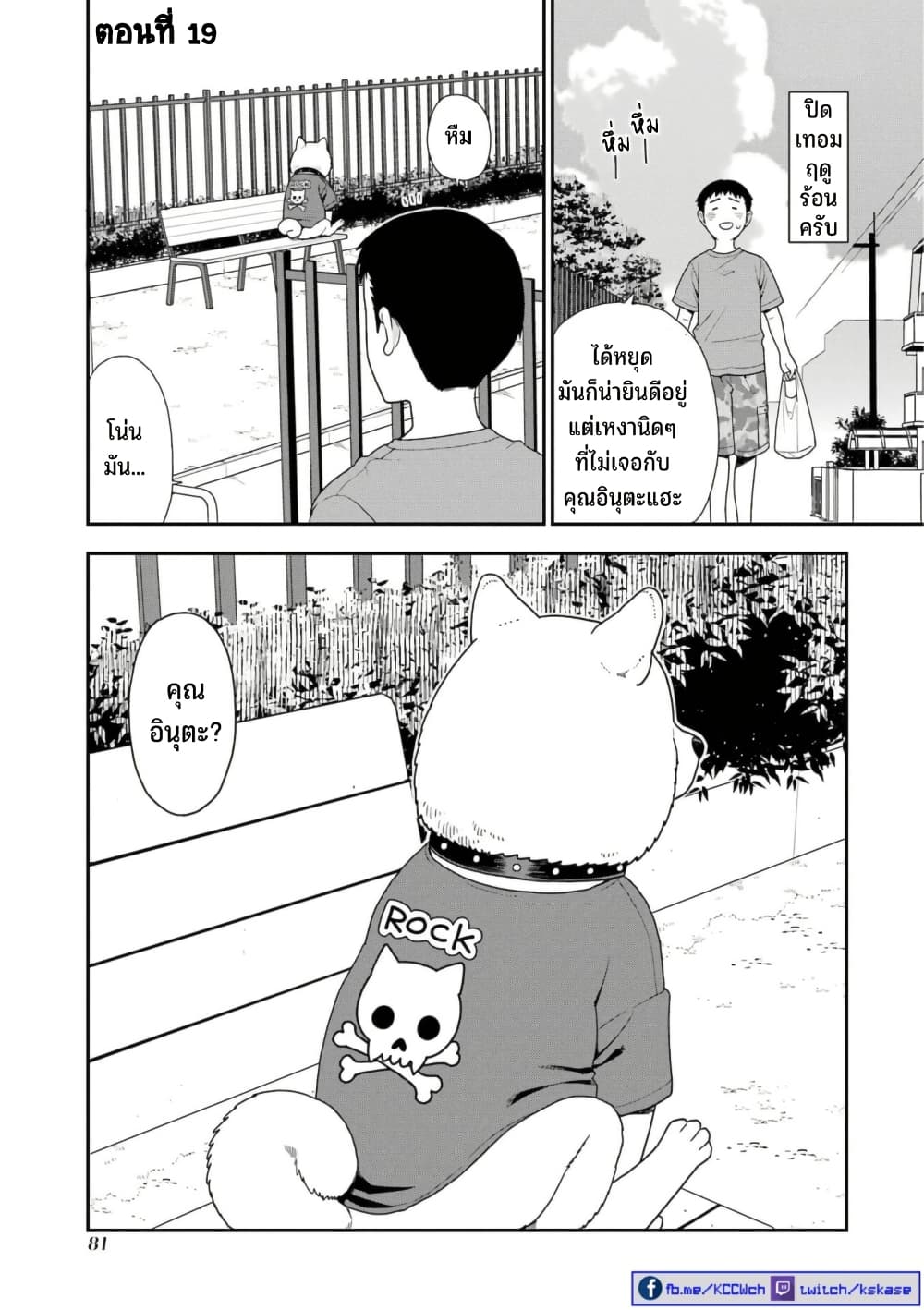 Inuta-san page 1