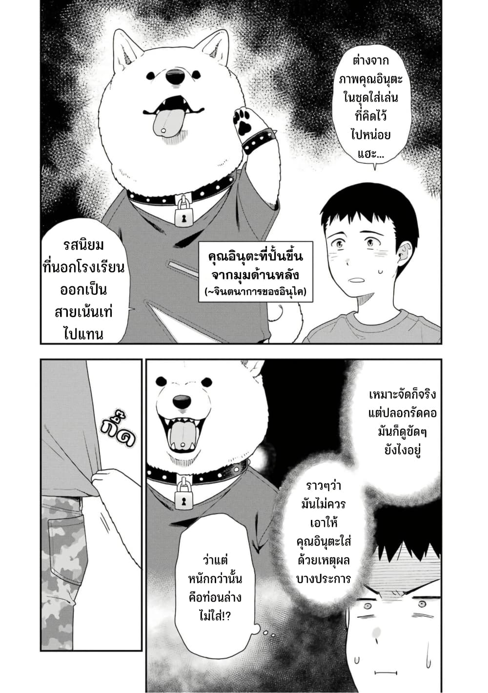 Inuta-san page 2