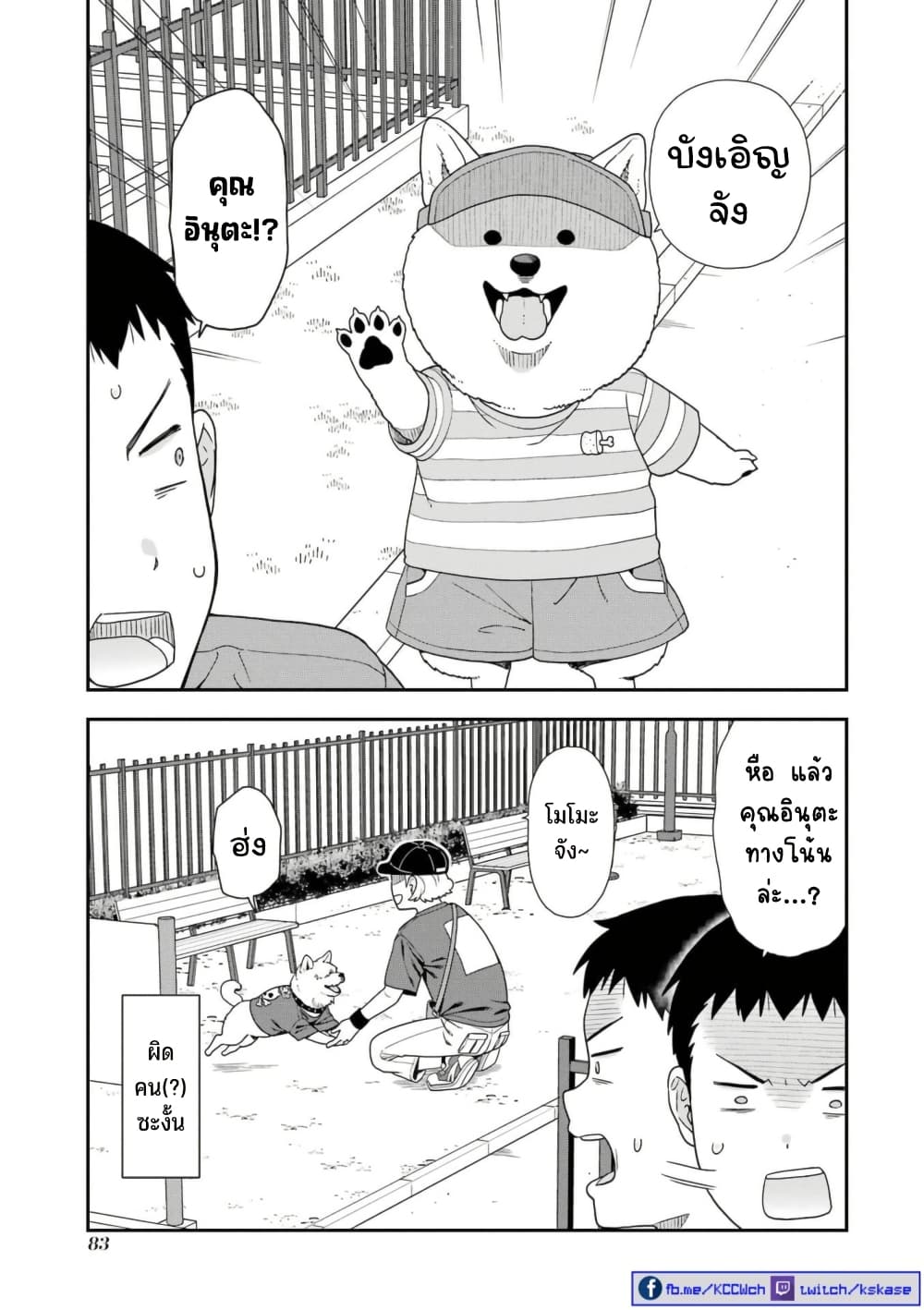 Inuta-san page 3