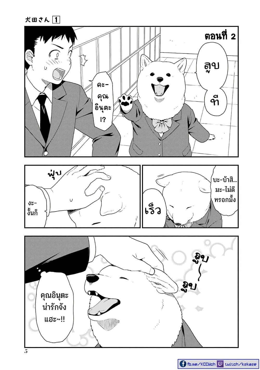 Inuta-san page 1