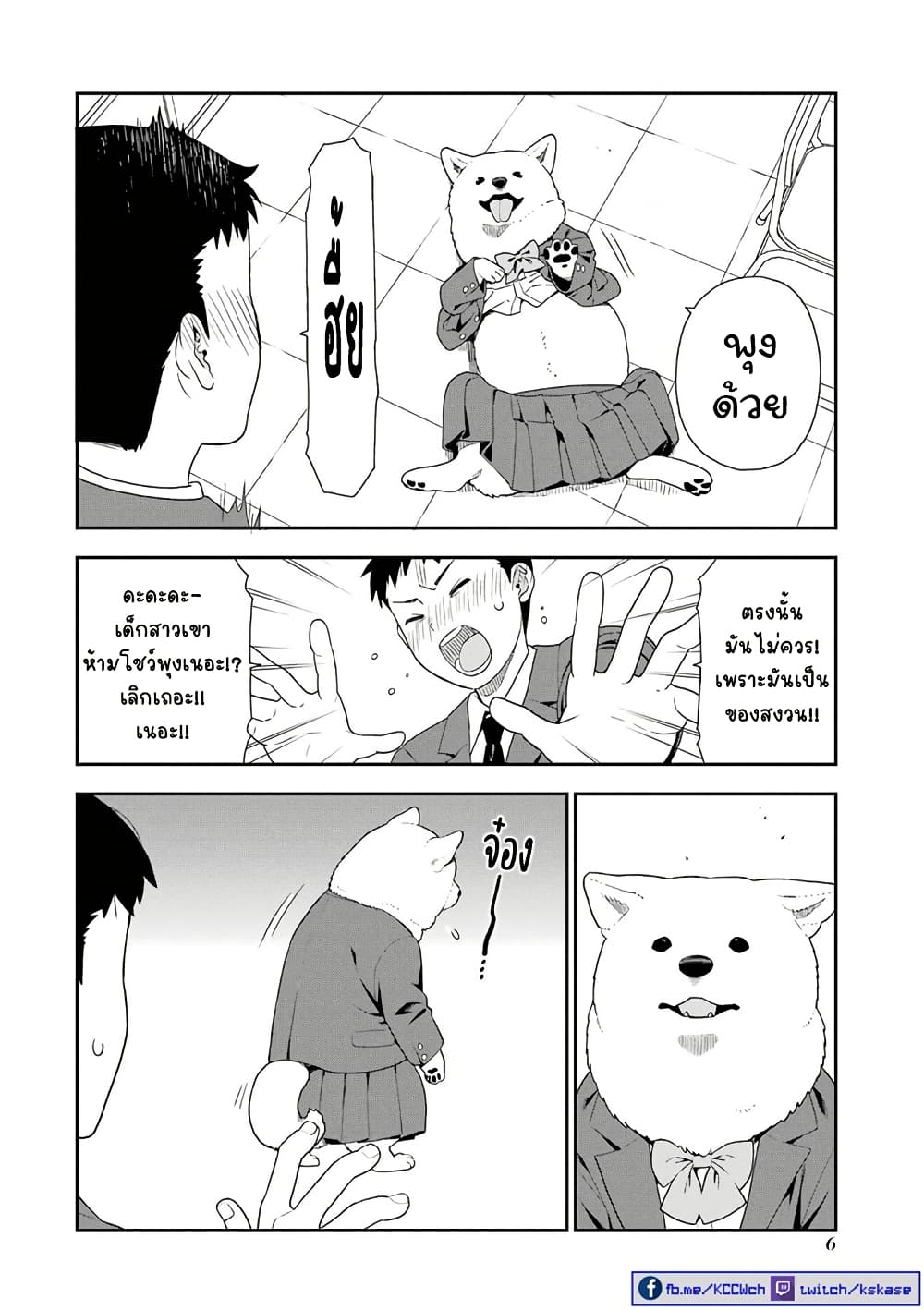 Inuta-san page 2