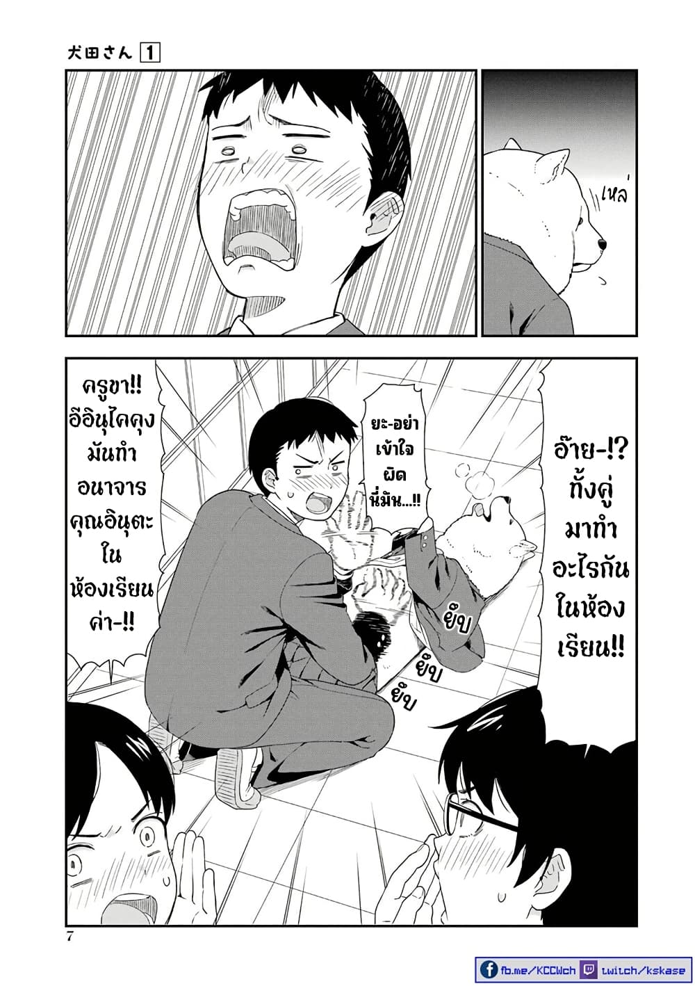 Inuta-san page 3