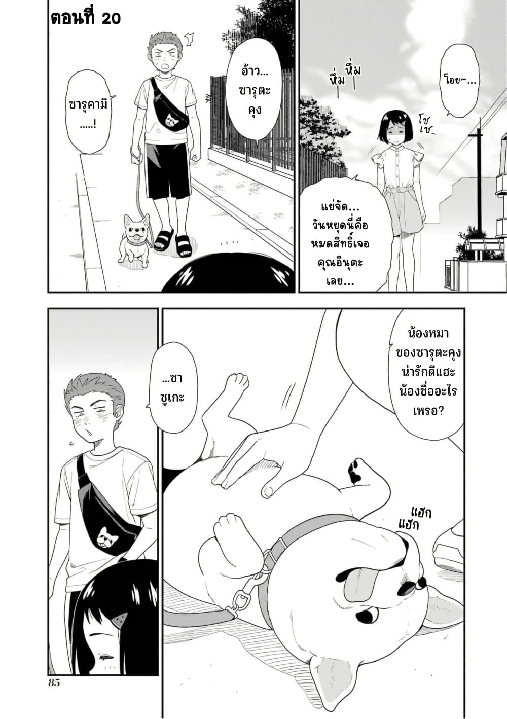 Inuta-san page 1