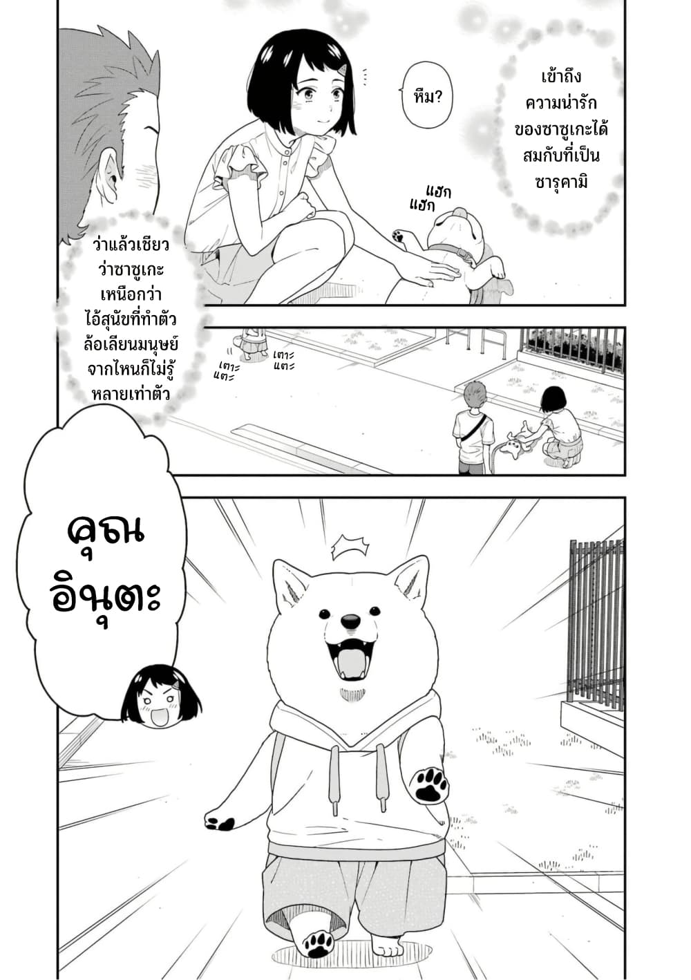 Inuta-san page 2