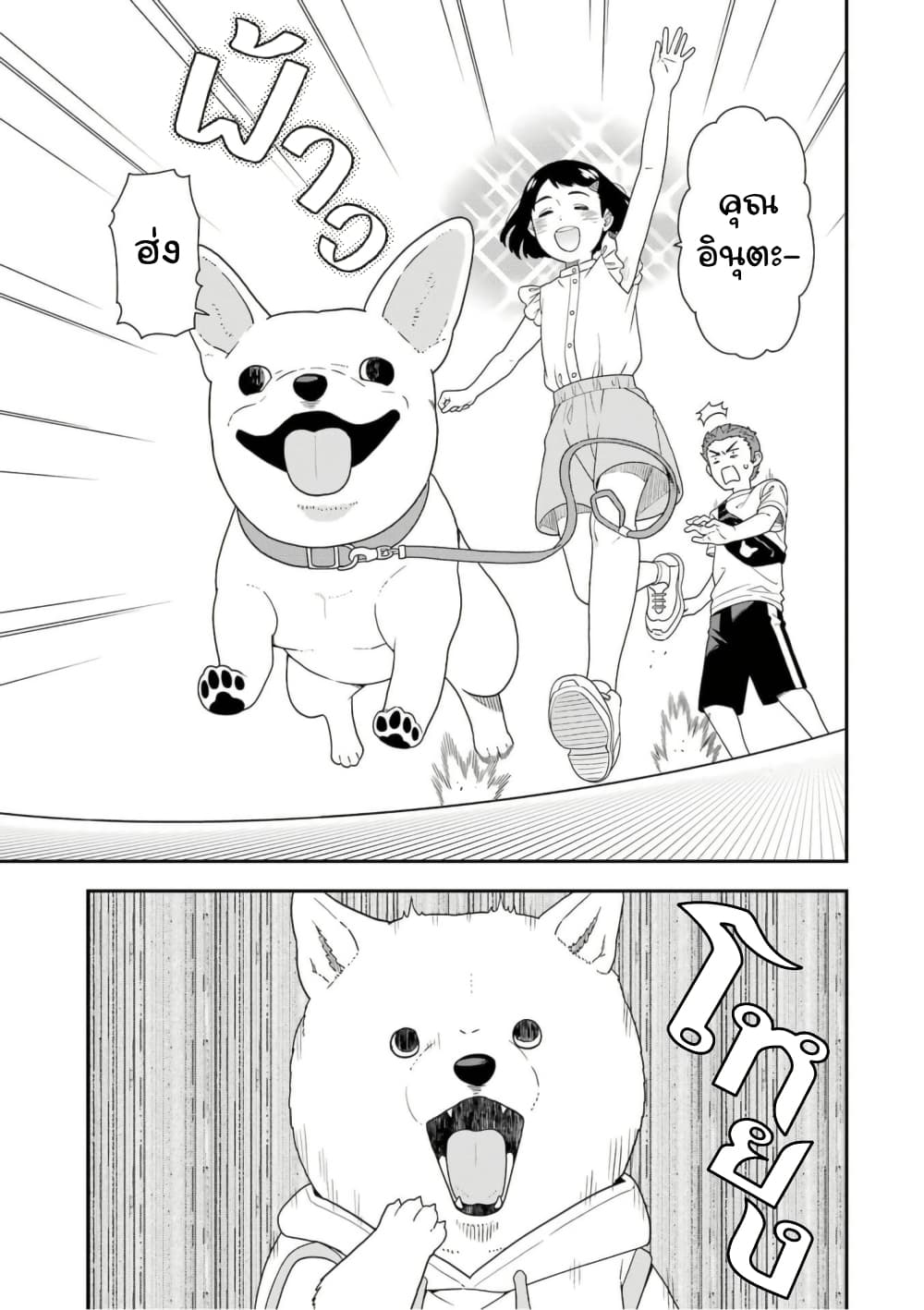 Inuta-san page 3
