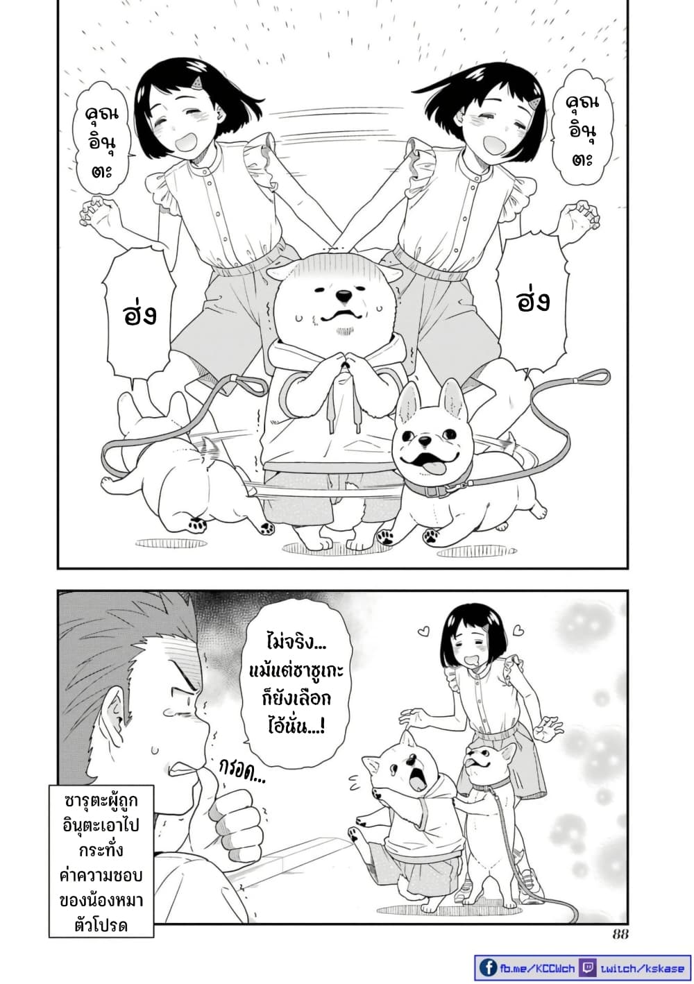 Inuta-san page 4
