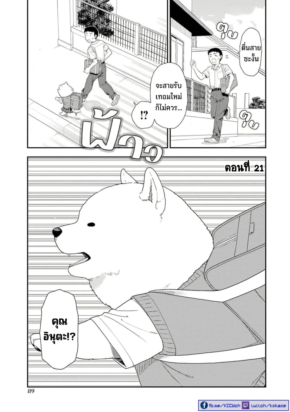 Inuta-san page 1
