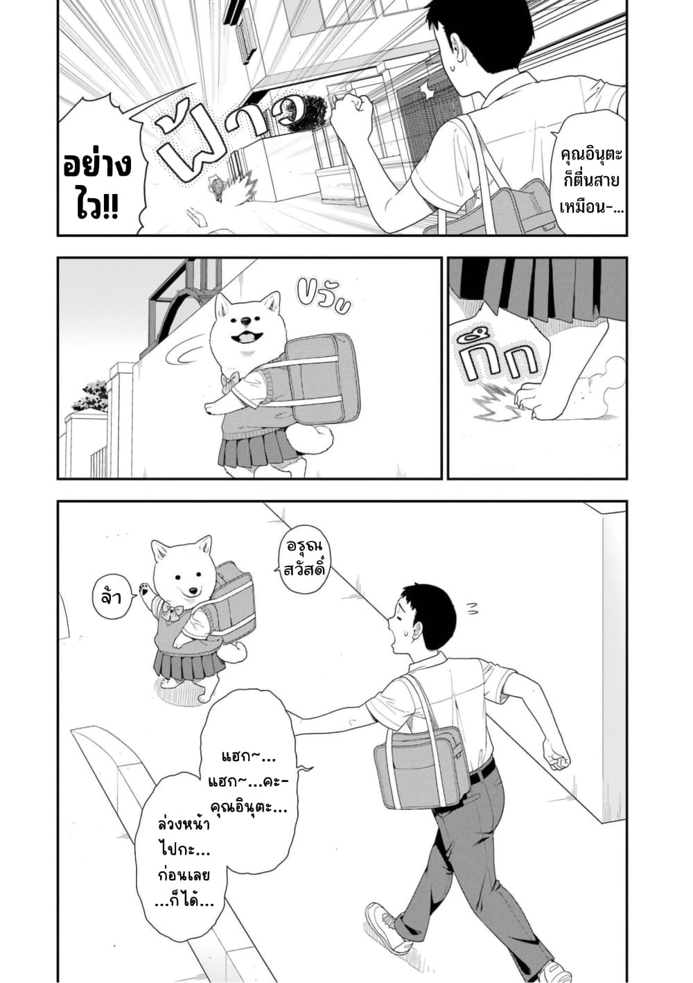 Inuta-san page 2