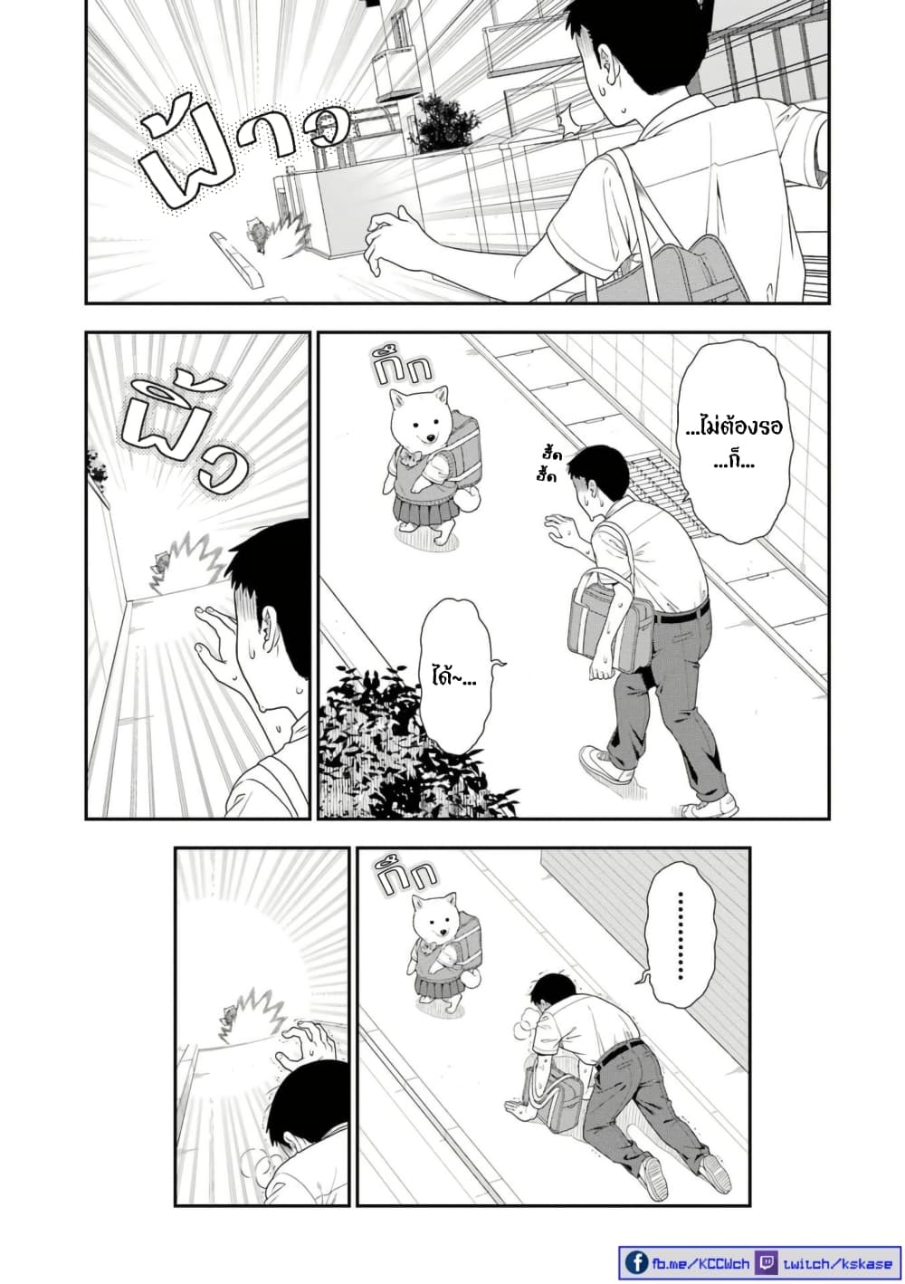 Inuta-san page 3