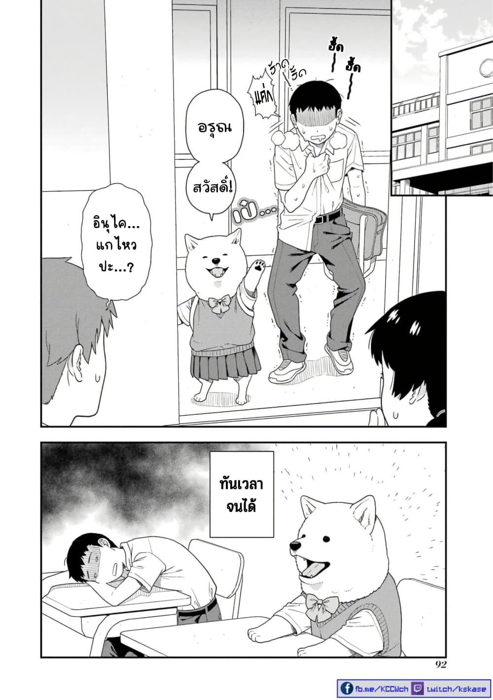 Inuta-san page 4