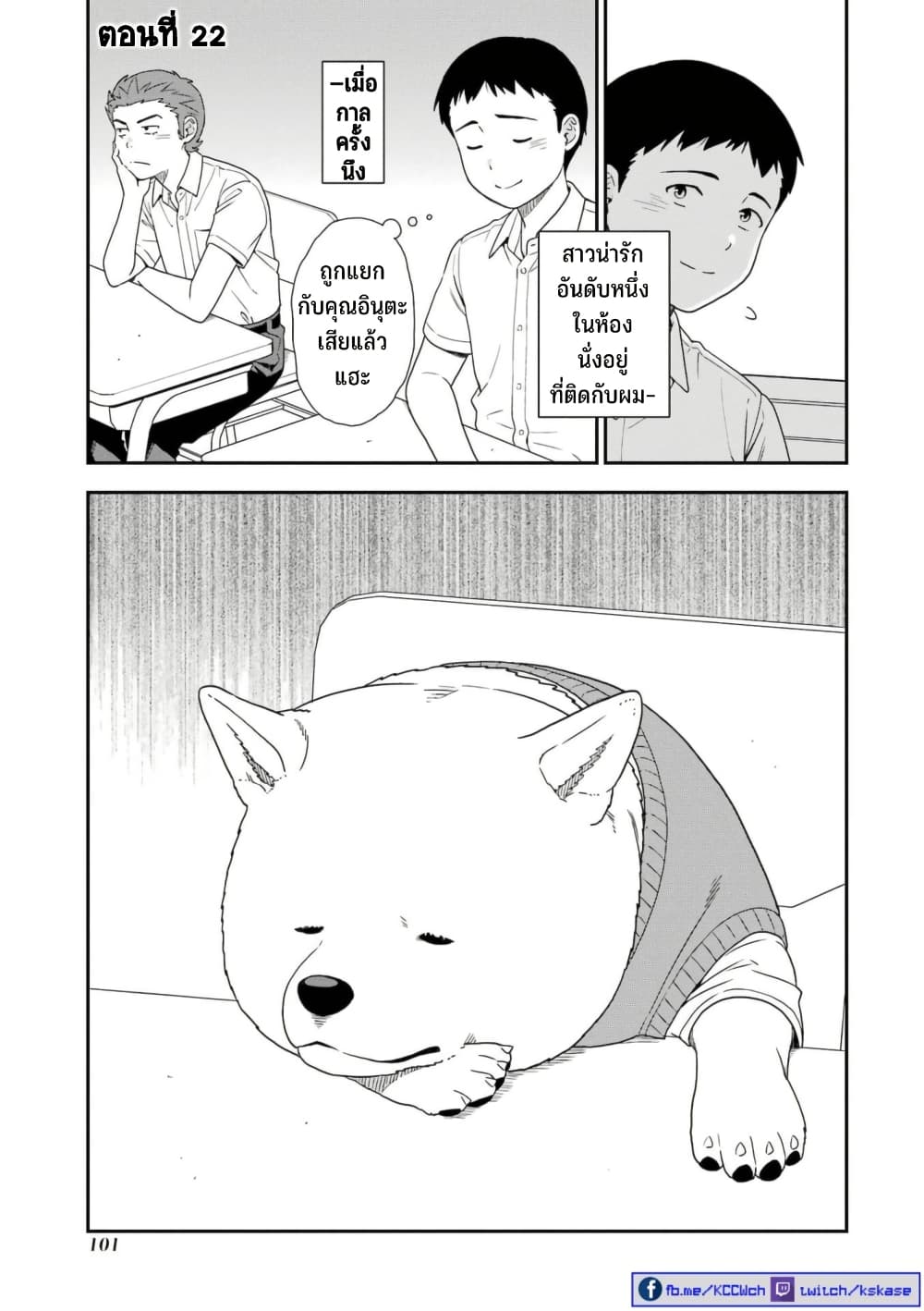 Inuta-san page 1