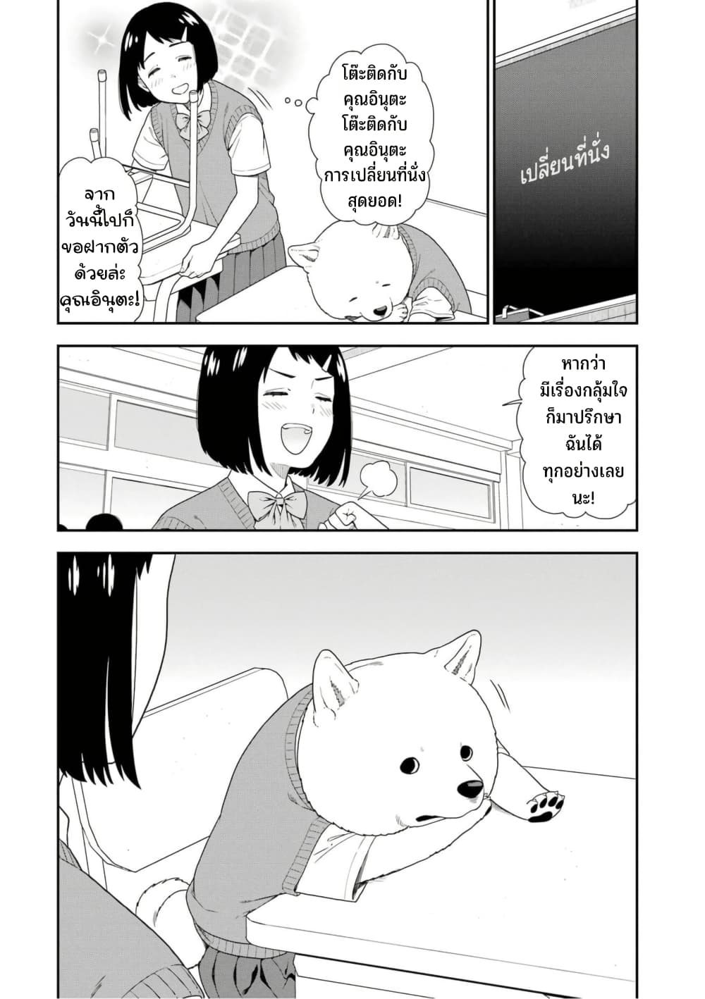 Inuta-san page 2