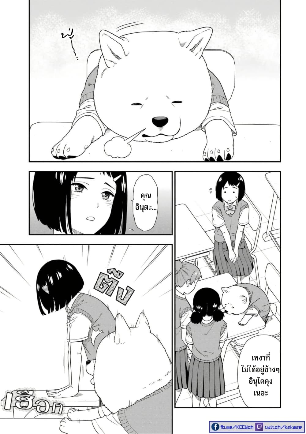 Inuta-san page 3