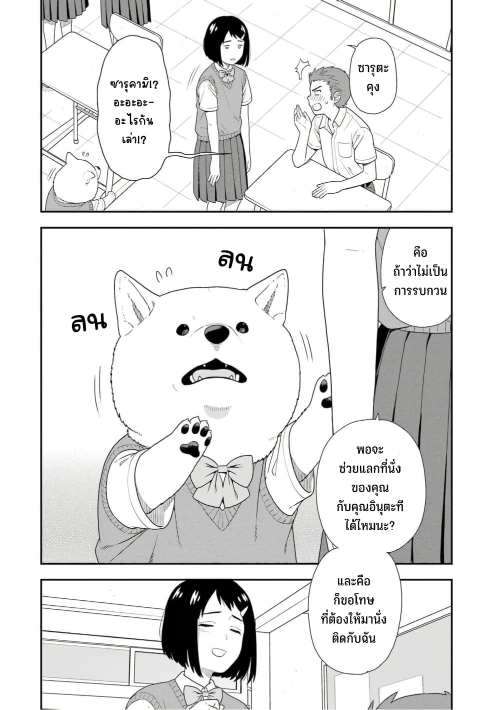 Inuta-san page 4