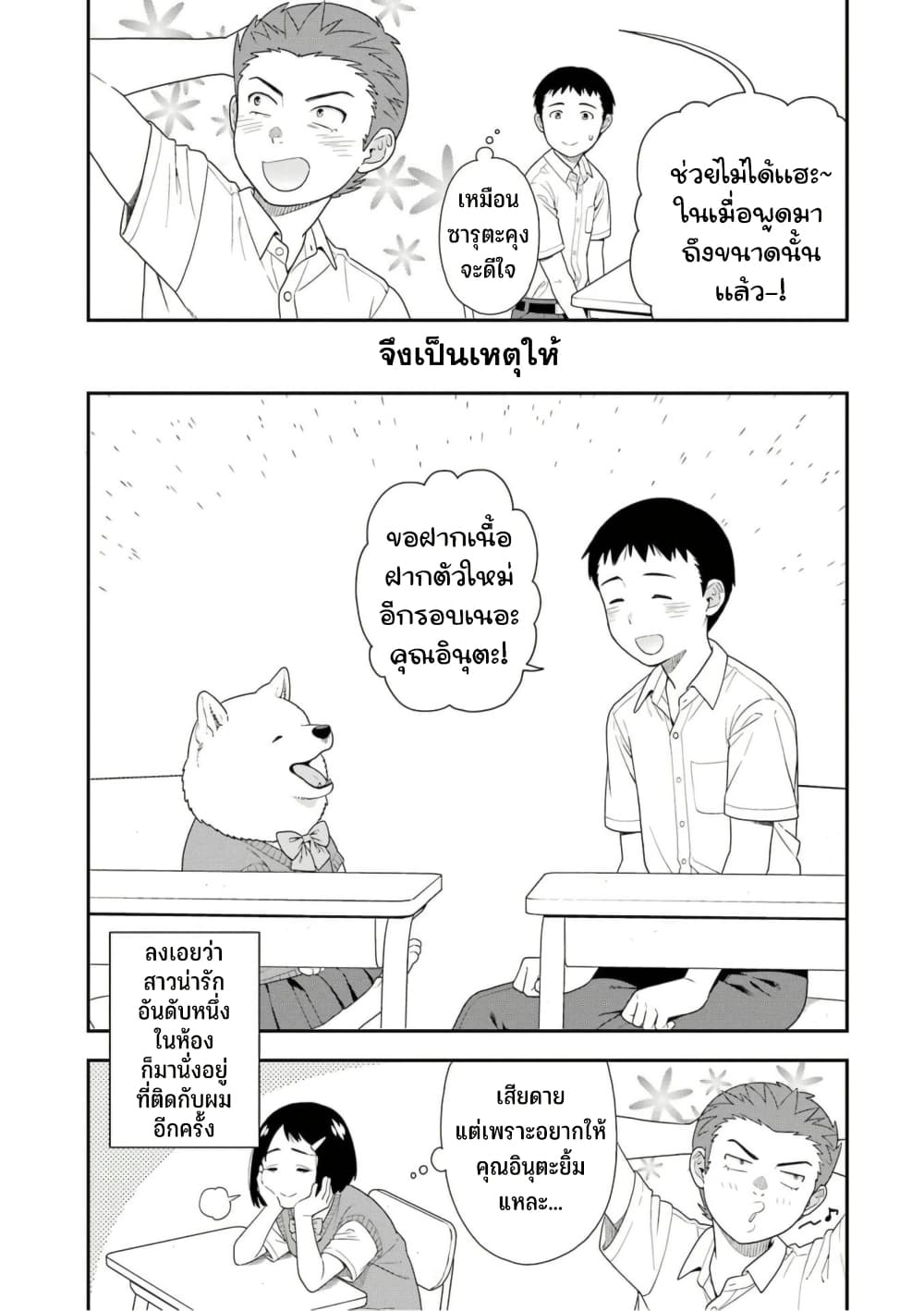 Inuta-san page 5