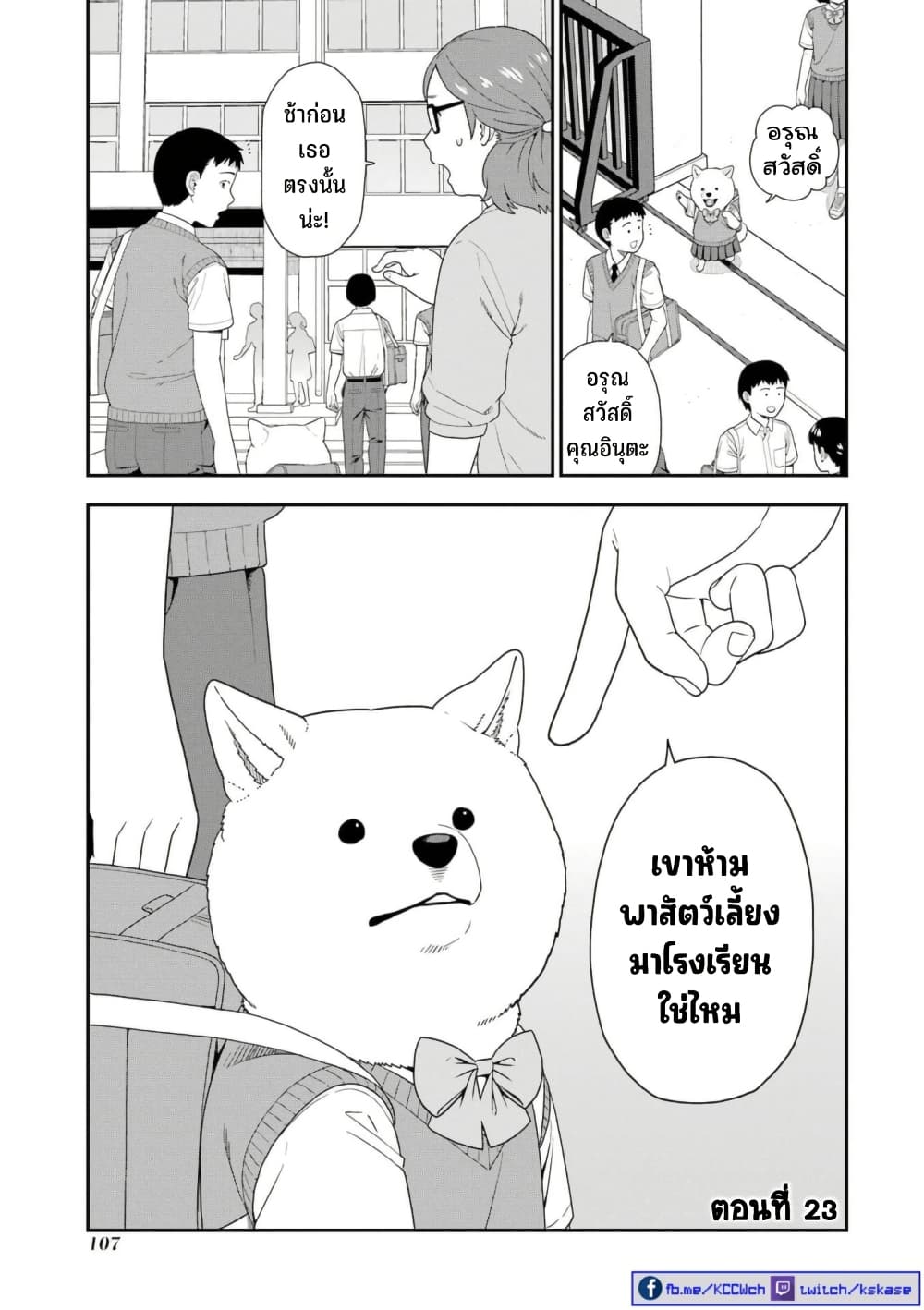 Inuta-san page 1