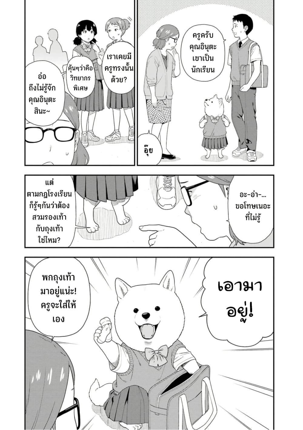 Inuta-san page 2