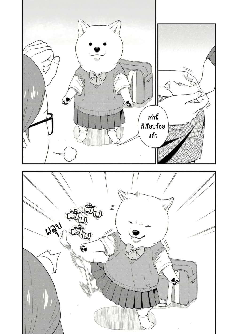 Inuta-san page 3