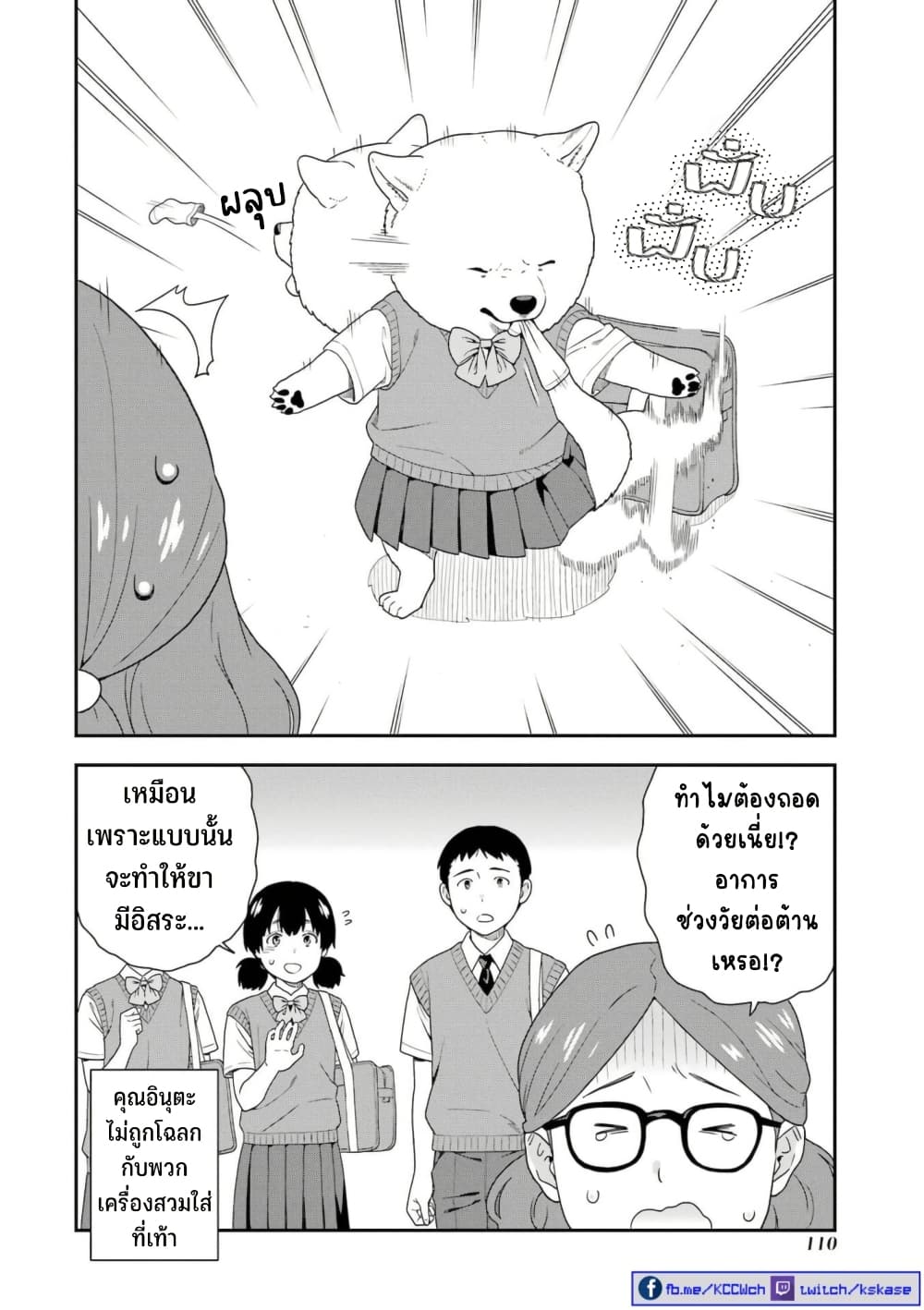 Inuta-san page 4
