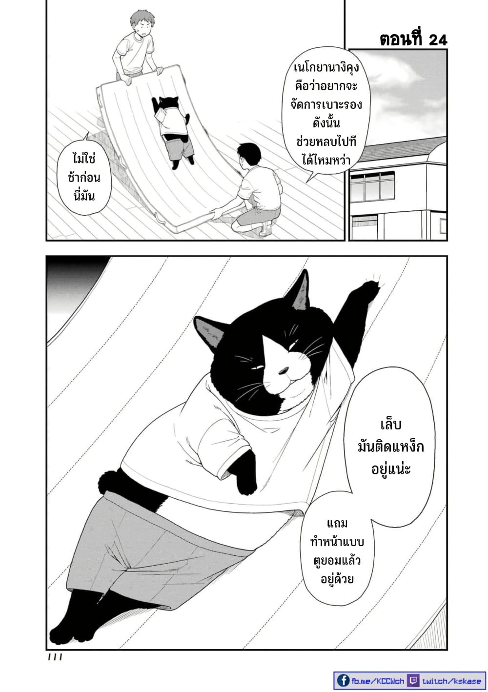 Inuta-san page 1