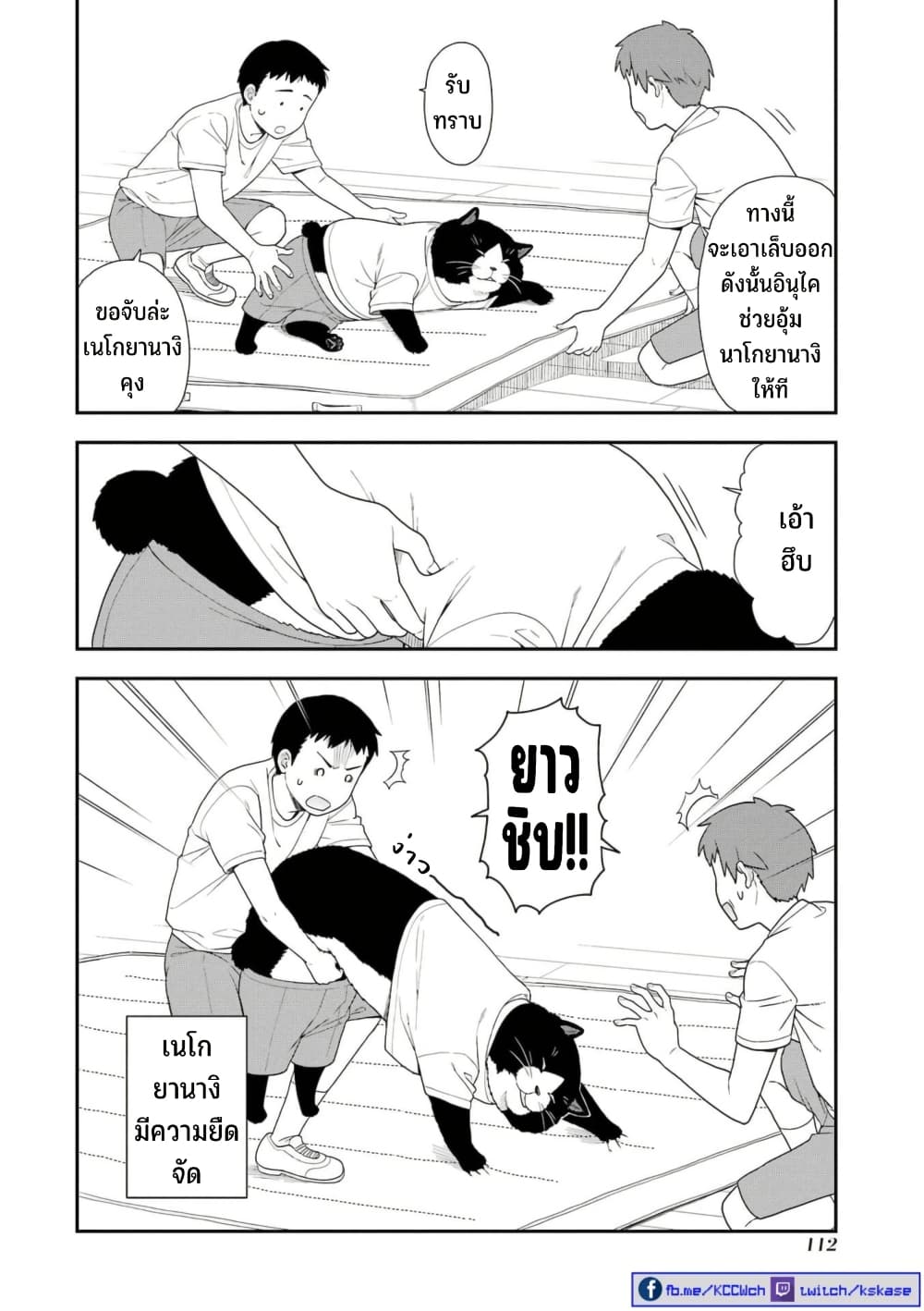 Inuta-san page 2