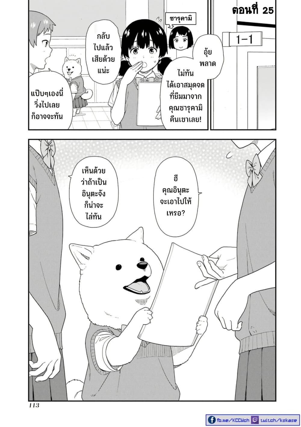 Inuta-san page 1