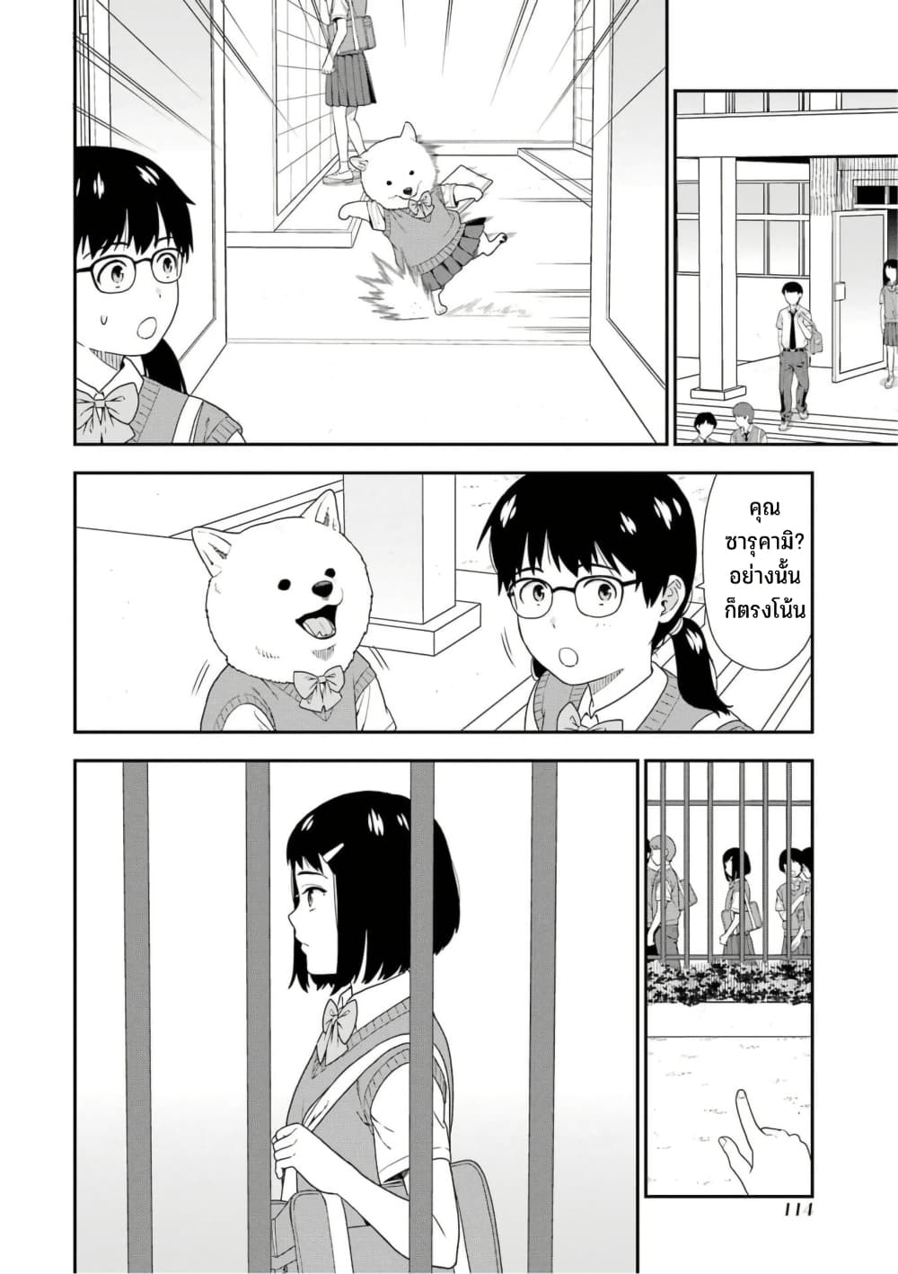 Inuta-san page 2