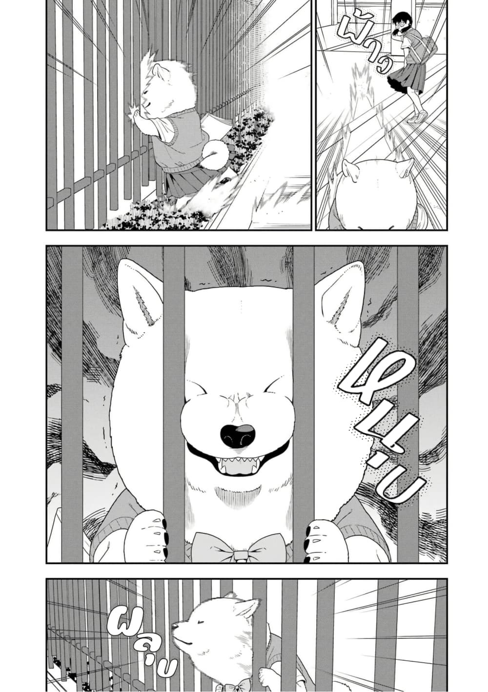 Inuta-san page 3