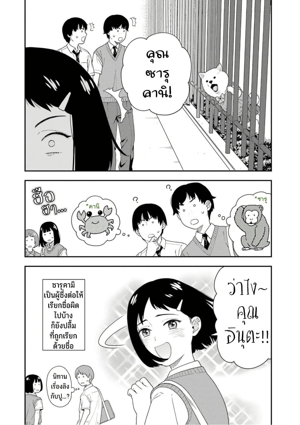 Inuta-san page 4