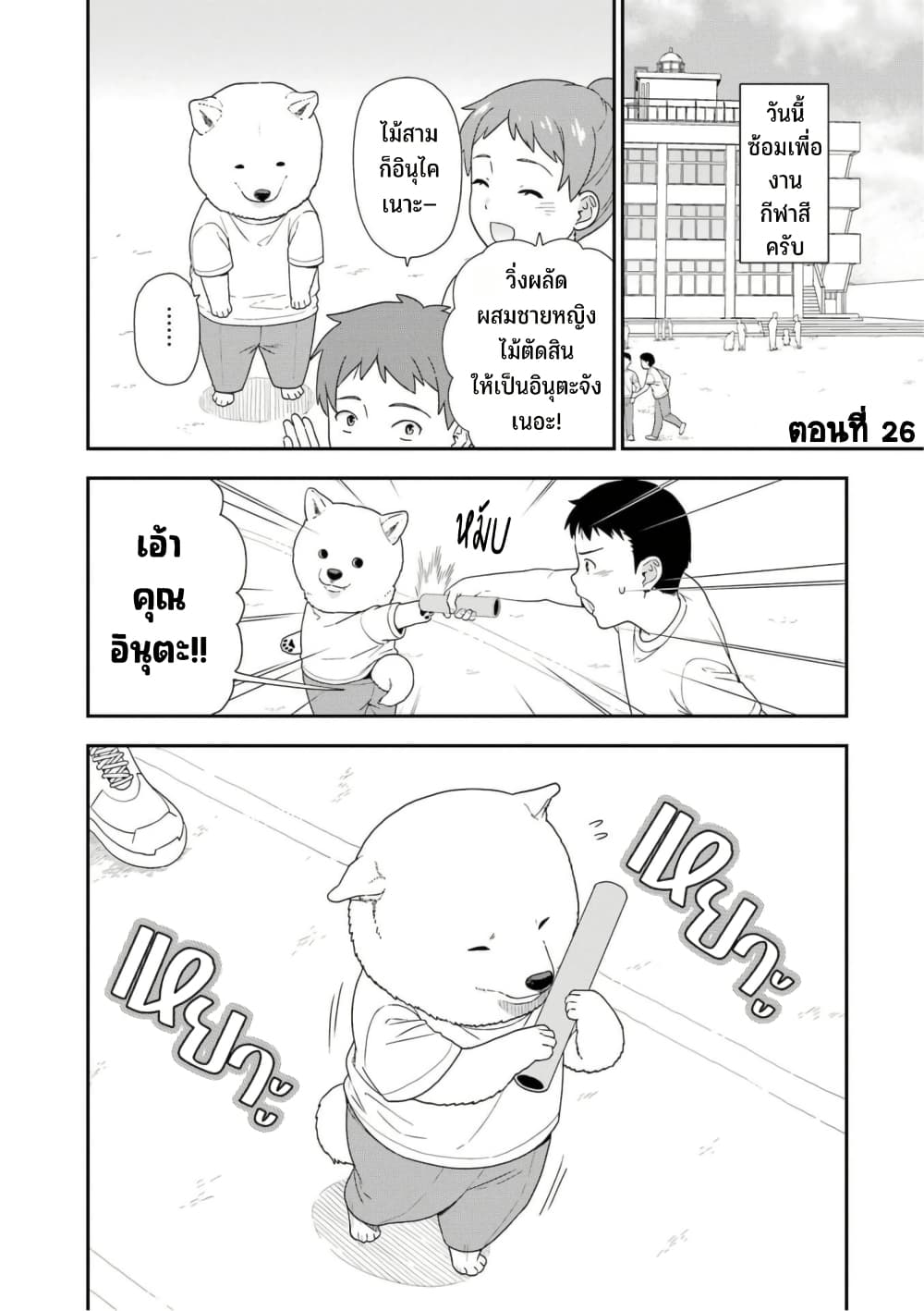 Inuta-san page 1