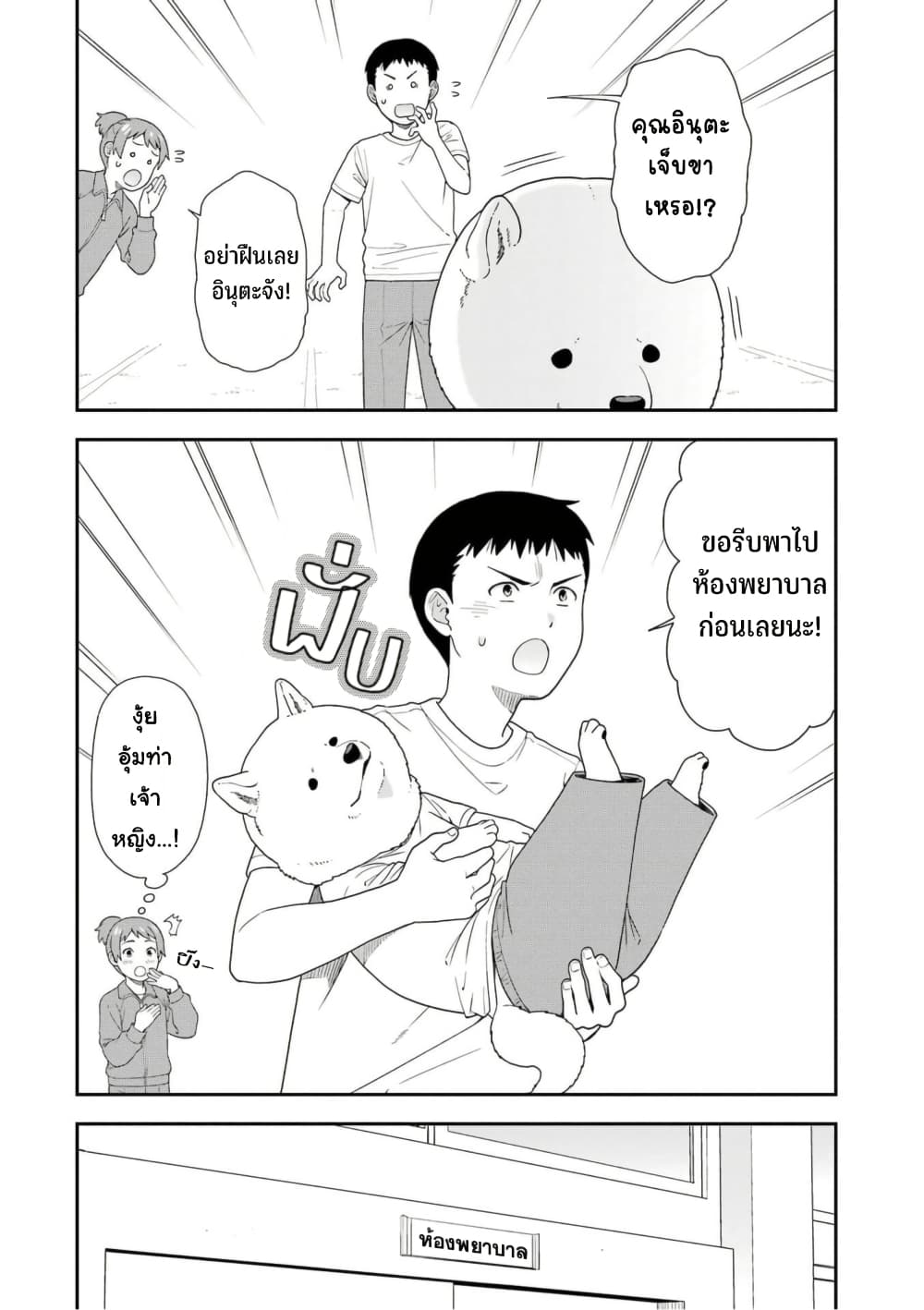 Inuta-san page 2