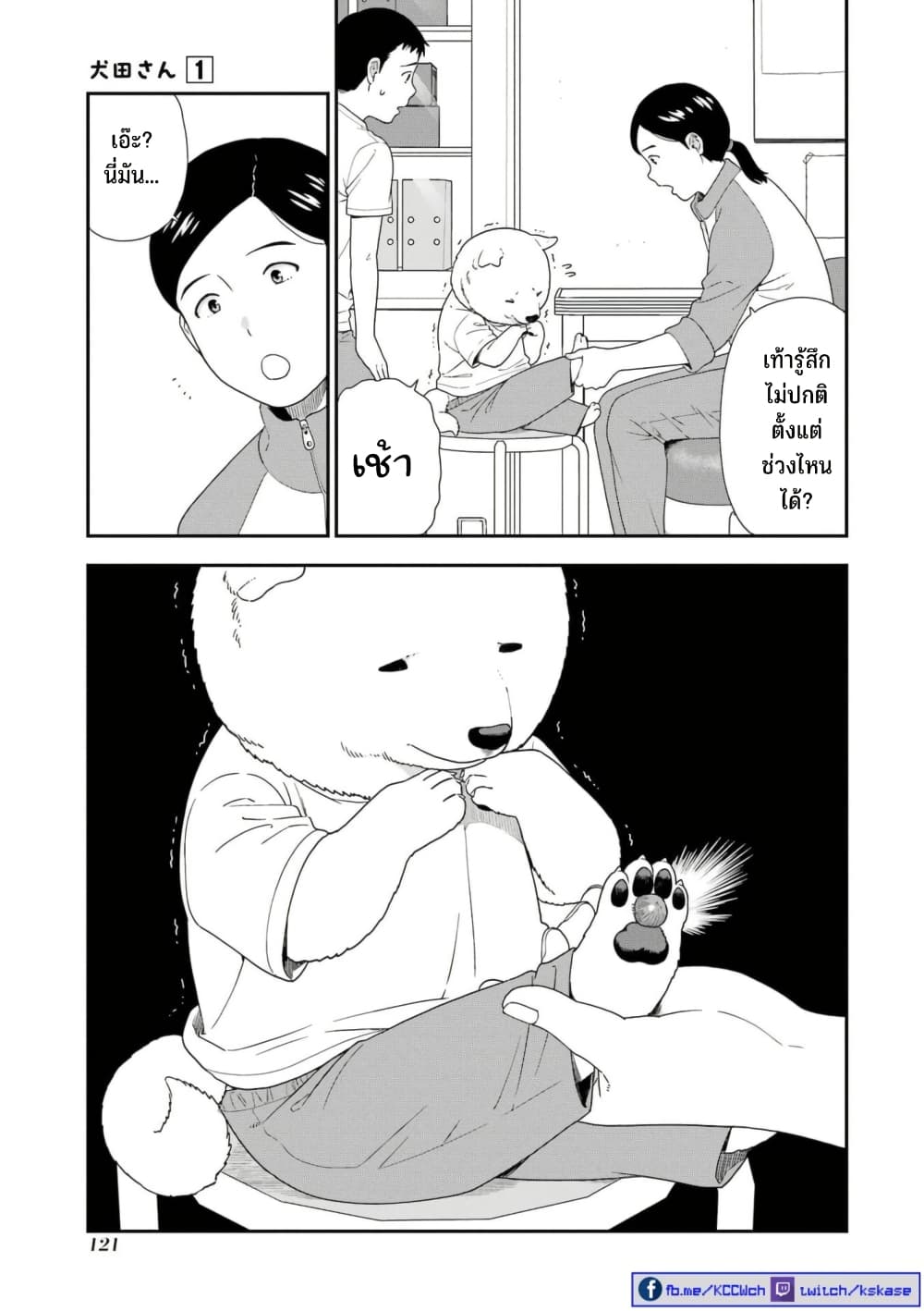 Inuta-san page 3