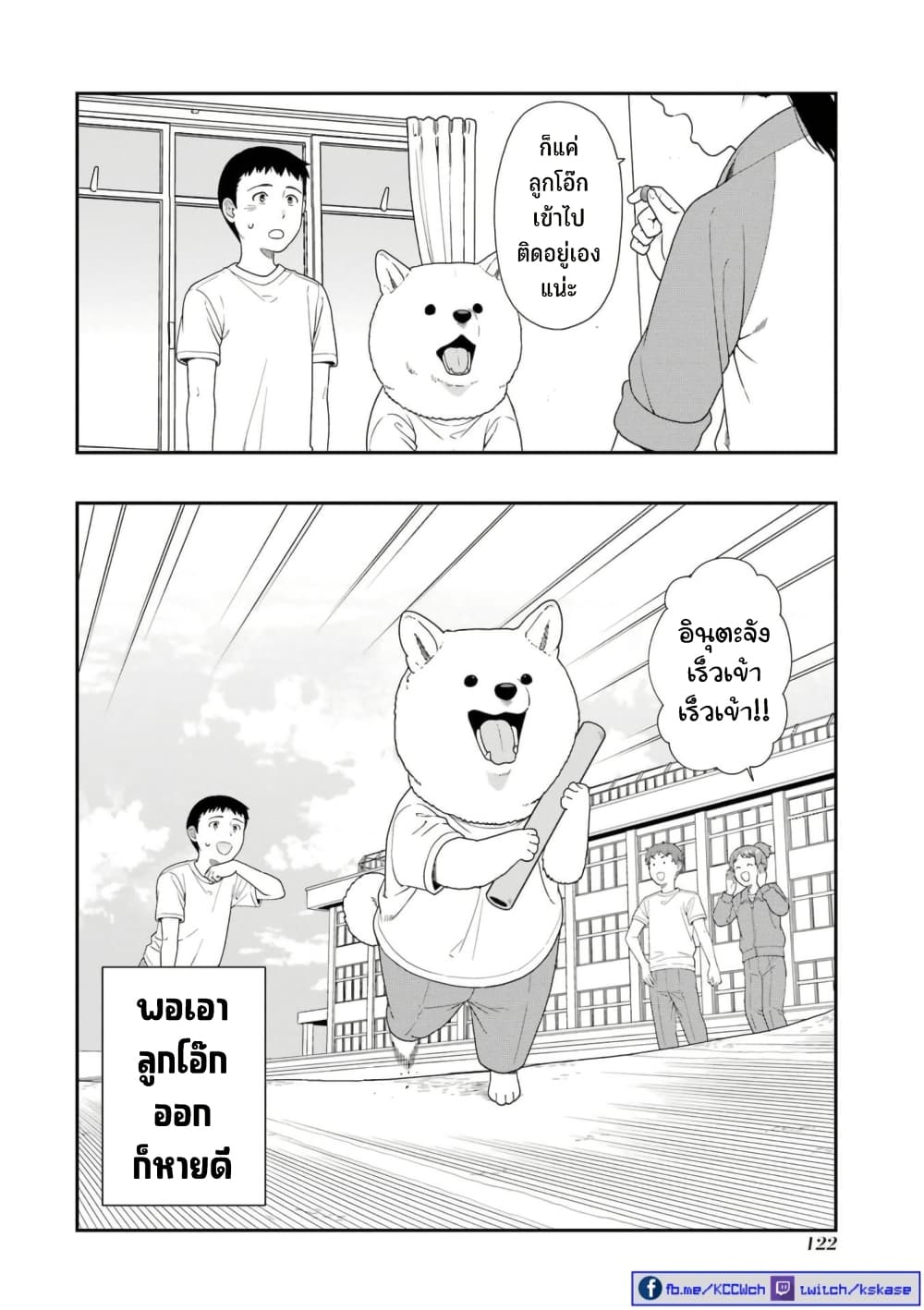 Inuta-san page 4