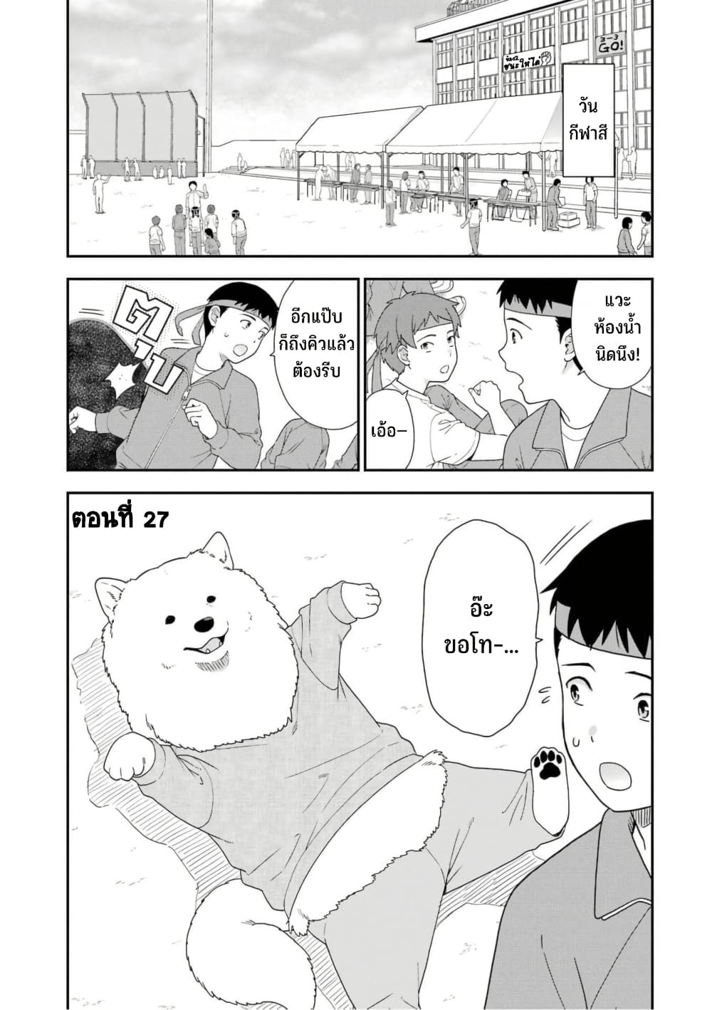 Inuta-san page 1