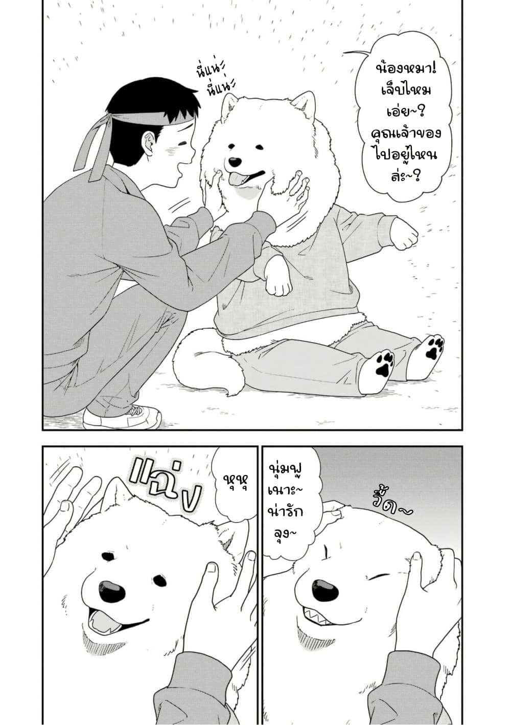 Inuta-san page 2
