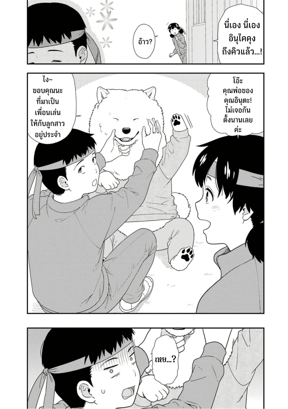 Inuta-san page 3