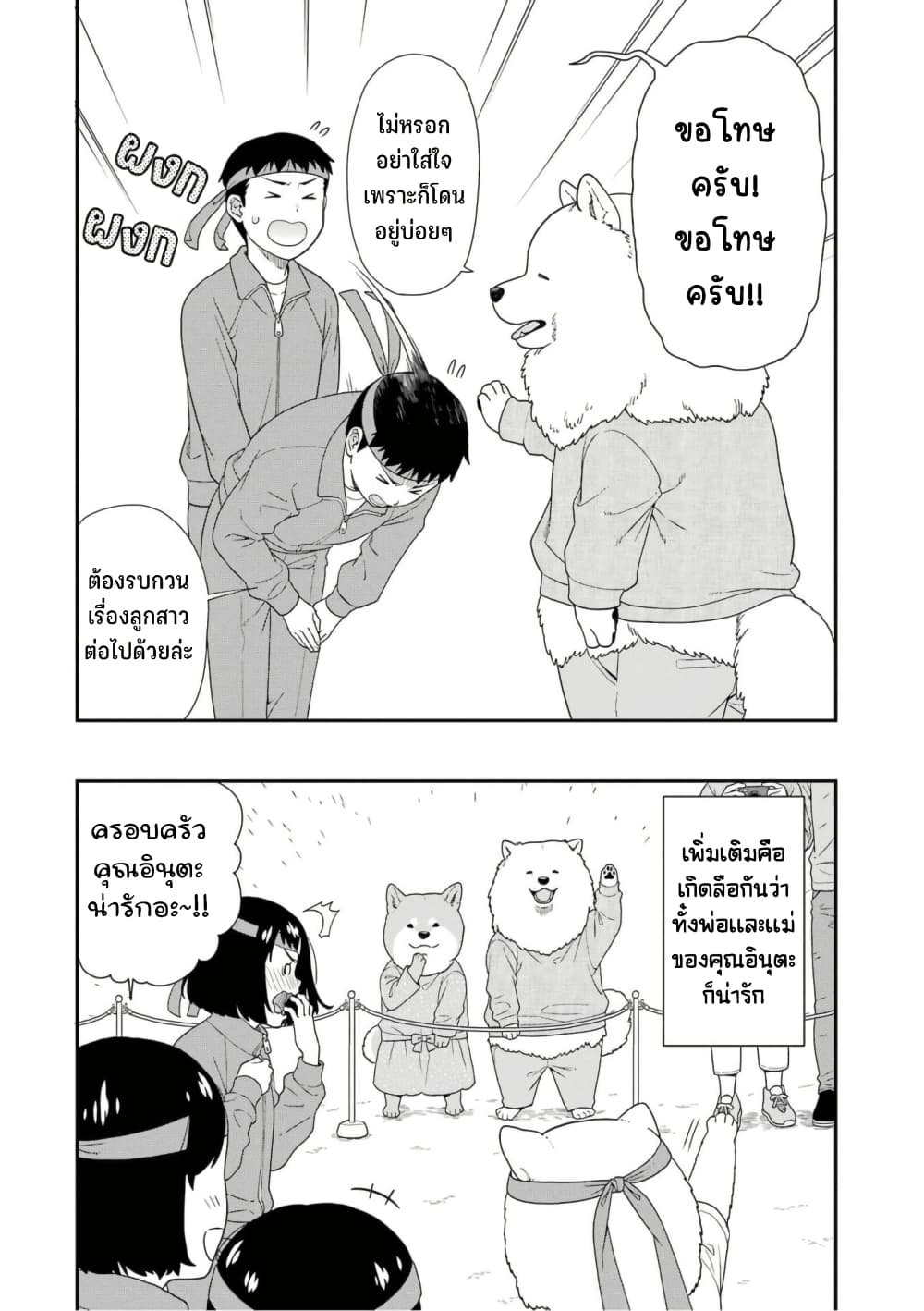 Inuta-san page 4